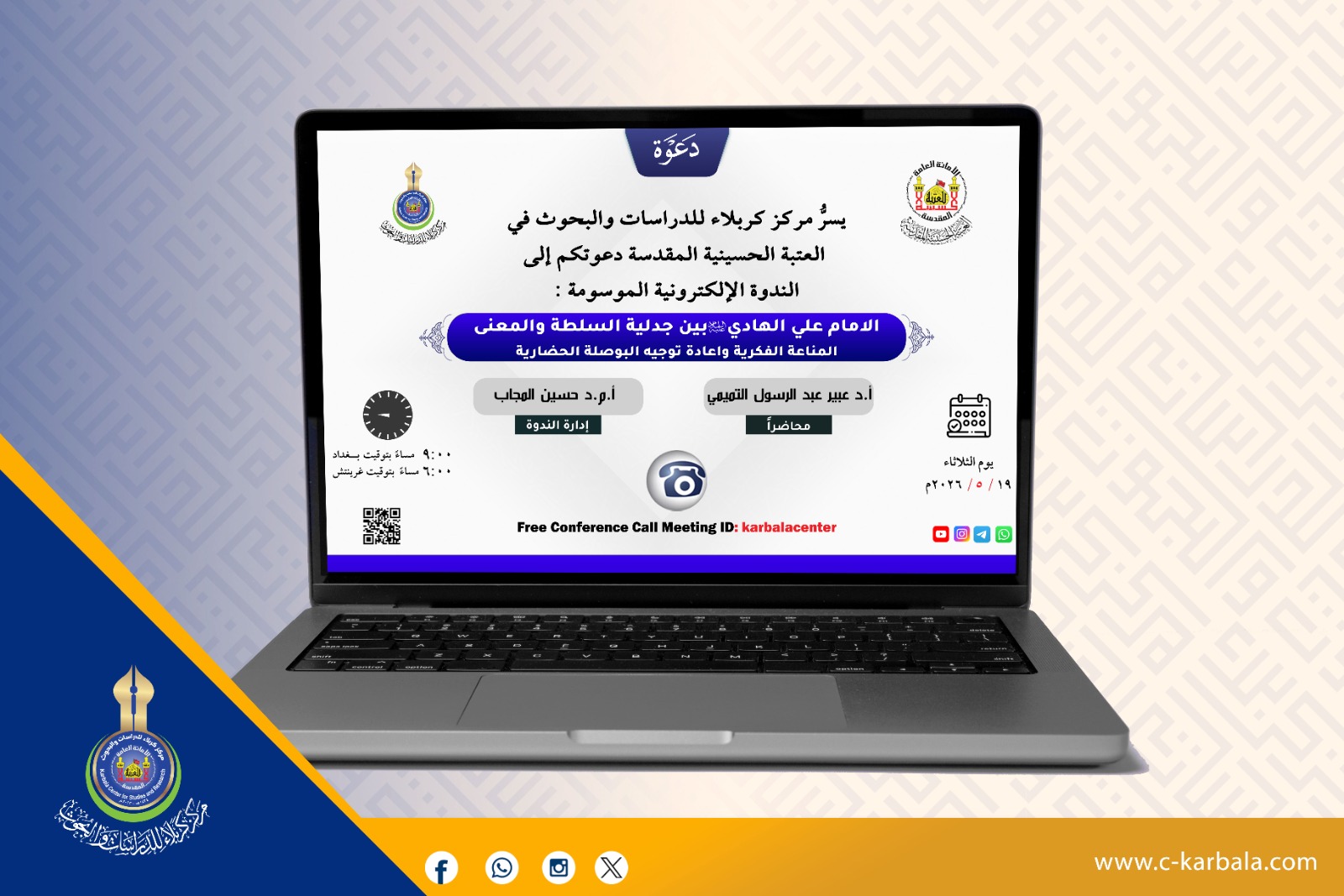 جدلية السلطة والمعنى في فكر الإمام علي الهادي (عليه السلام)